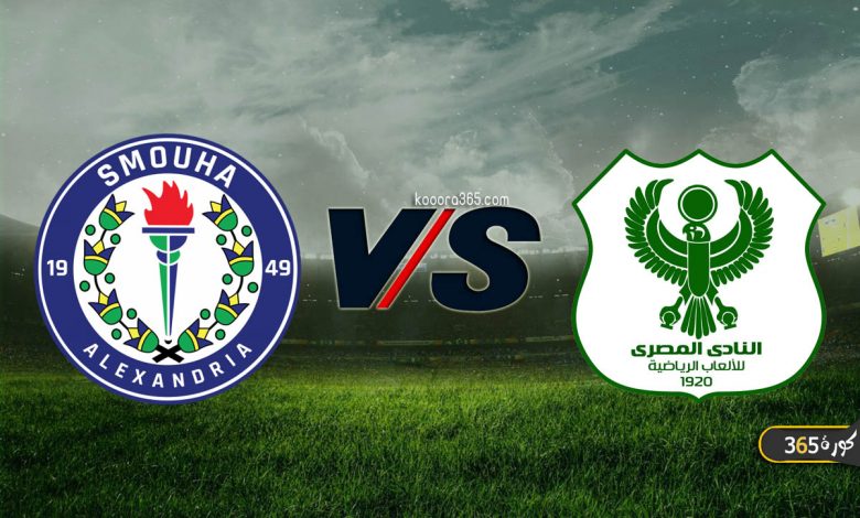 المصري البورسعيدي ضد سموحة