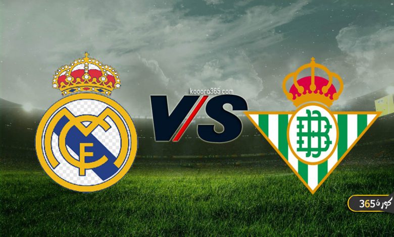 ريال مدريد ضد ريال بيتيس