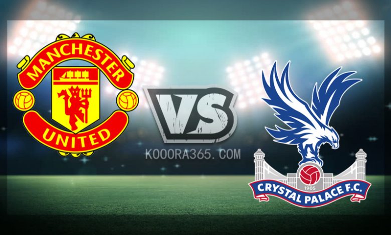 مانشستر يونايتد ضد كريستال بالاس