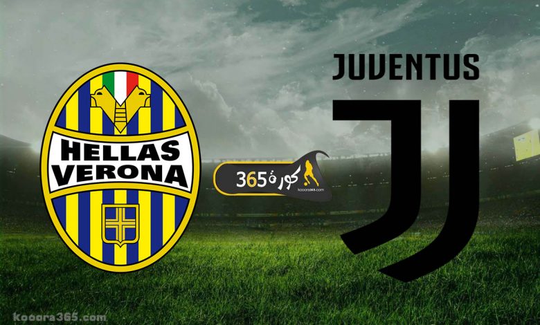 يوفنتوس x هيلاس فيرونا