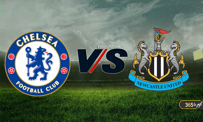 تشيلسي ضد نيوكاسل يونايتد
