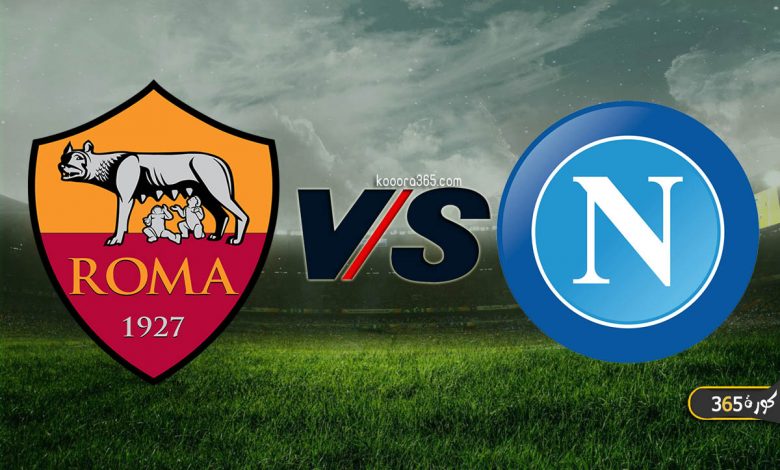 نابولي ضد روما