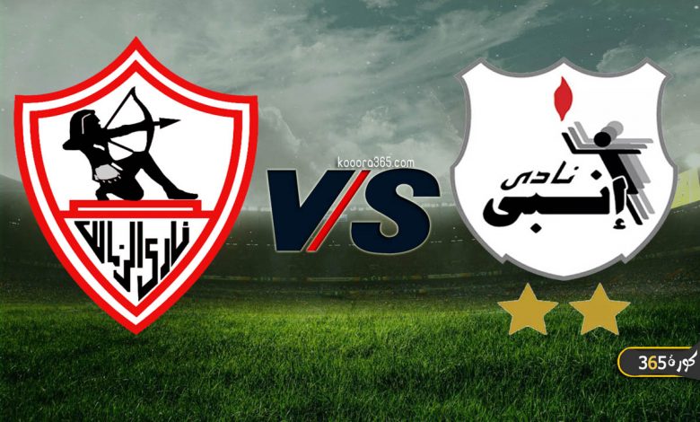 الزمالك ضد إنبي