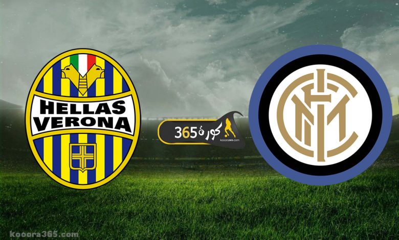 إنتر ميلان x هيلاس فيرونا