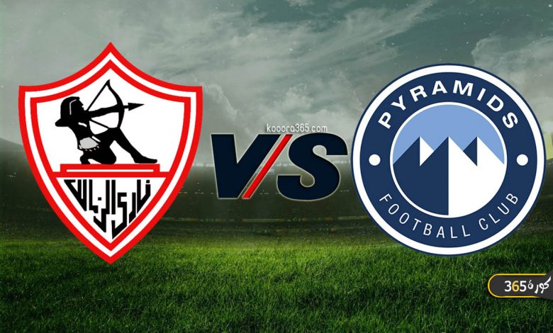 الزمالك ضد بيراميدز