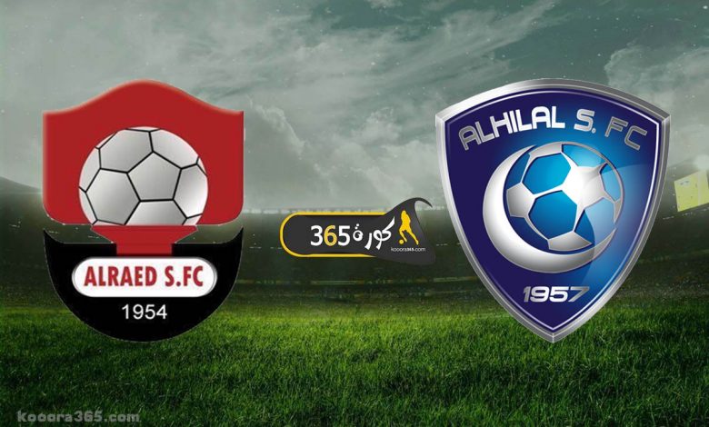 الهلال x الرائد