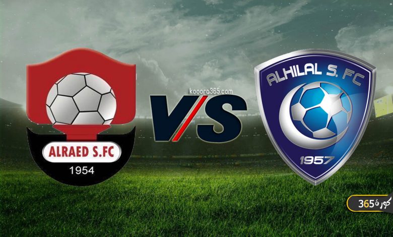 الهلال ضد الرائد