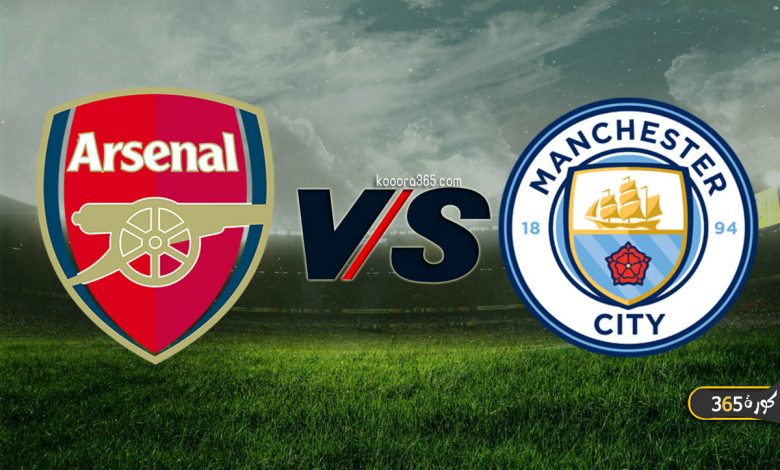 مانشستر سيتي ضد آرسنال