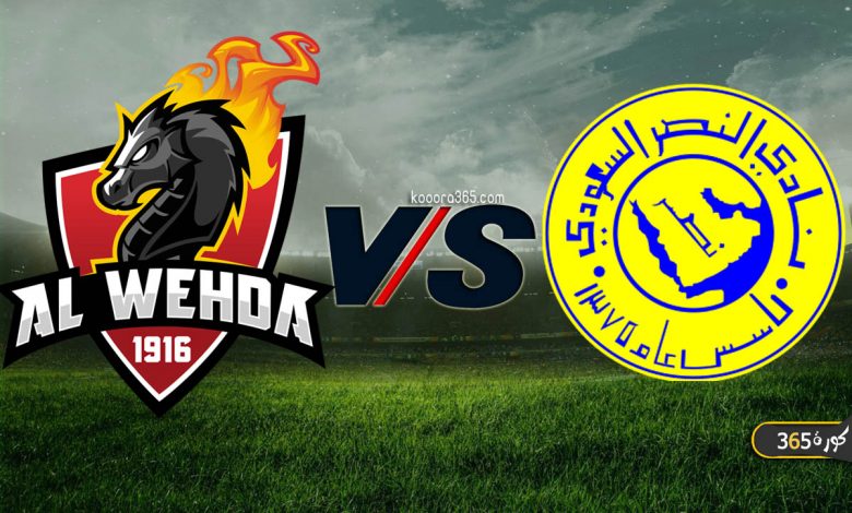 النصر ضد الوحدة