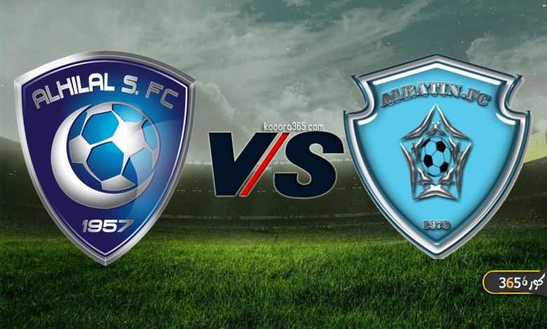 الهلال ضد الباطن