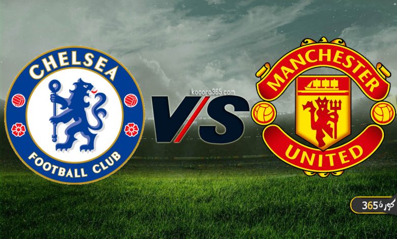مانشستر يونايتد ضد تشيلسي