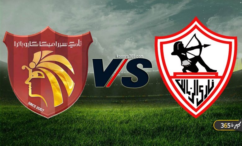 الزمالك ضد سيراميكا