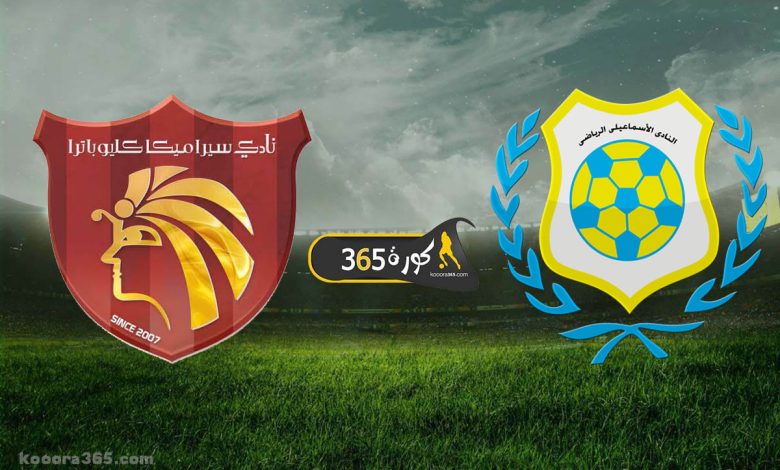 الإسماعيلي x سيراميكا