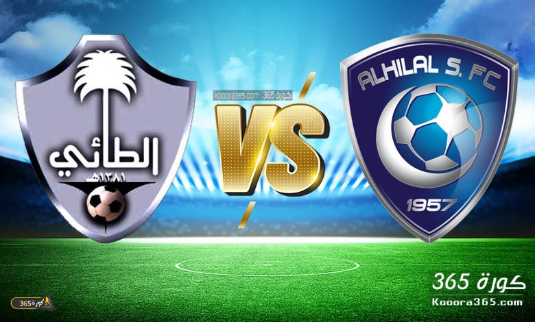 الهلال ضد الطائي