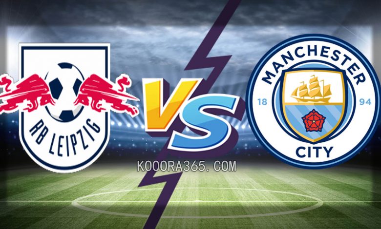 مانشستر سيتي ضد لايبزيج