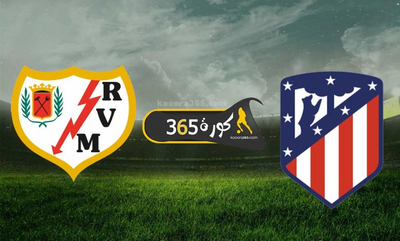 أتلتيكو مدريد ورايو فاليكانو