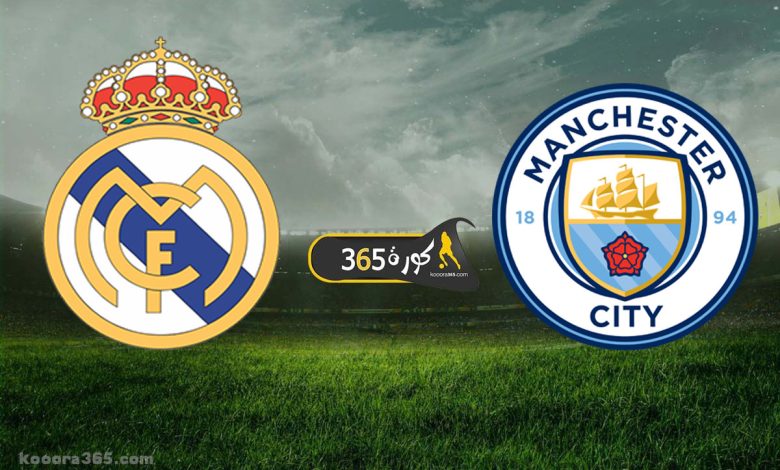 مانشستر سيتي x ريال مدريد