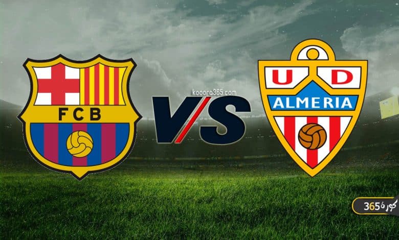 برشلونة ضد ألميريا