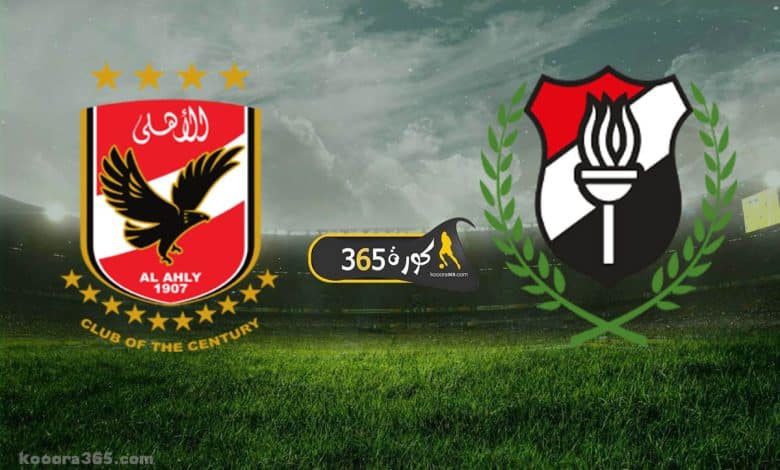 الأهلي ضد الداخلية