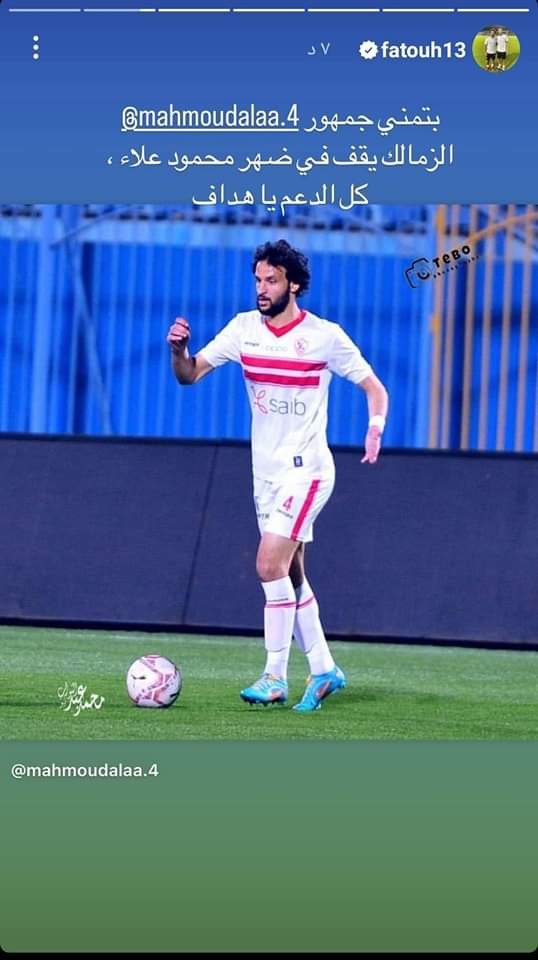 محمود علاء - الزمالك