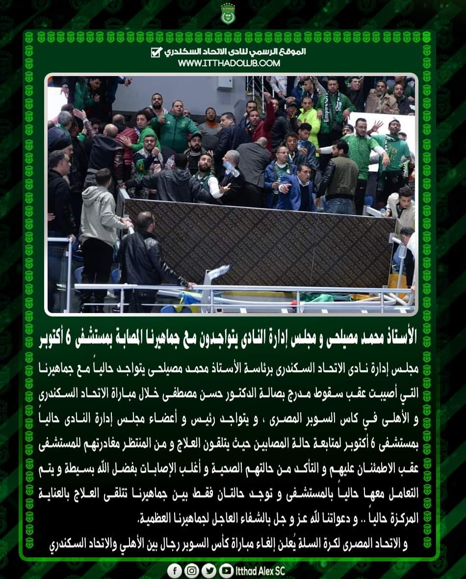 تعليق الاتحاد السكندري على حادث مدرج حسن مصطفى