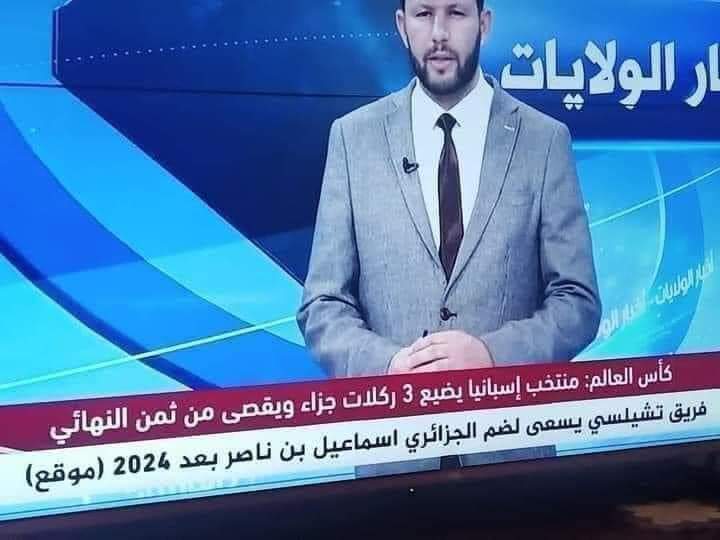 التليفزيون الجزائري