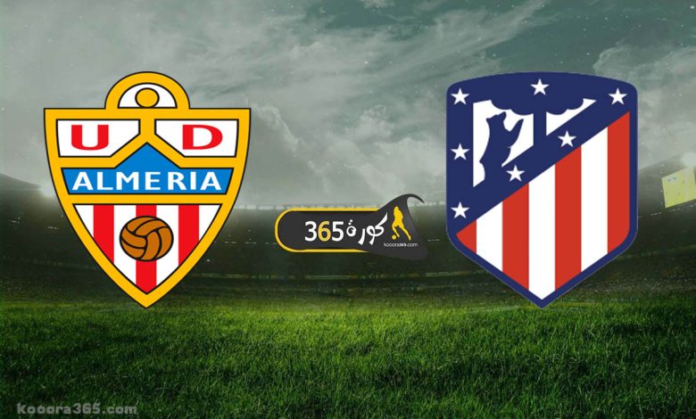 أتلتيكو مدريد ضد ألميريا