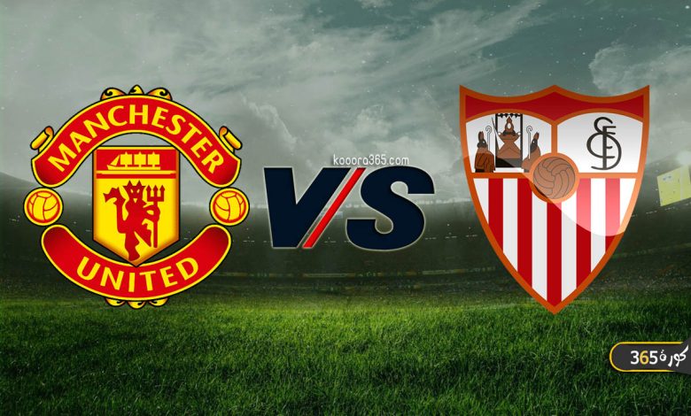 مانشستر يونايتد ضد إشبيلية