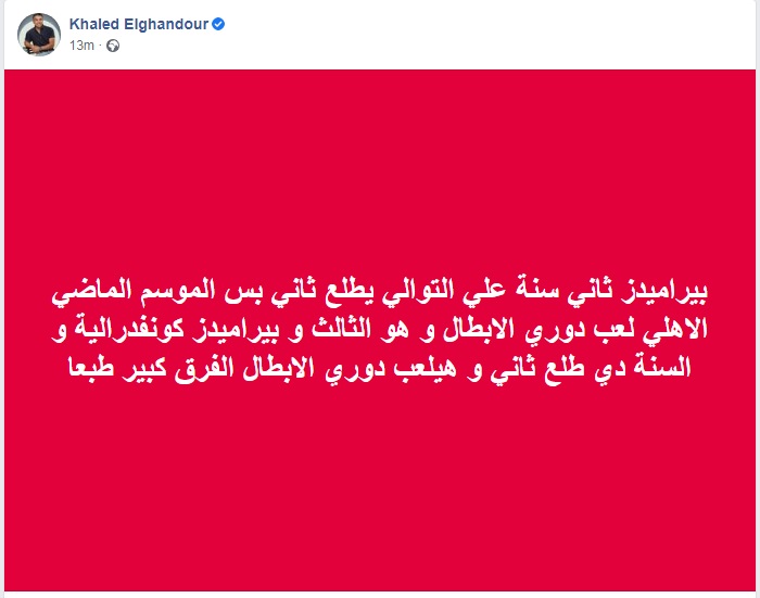 خالد الغندور