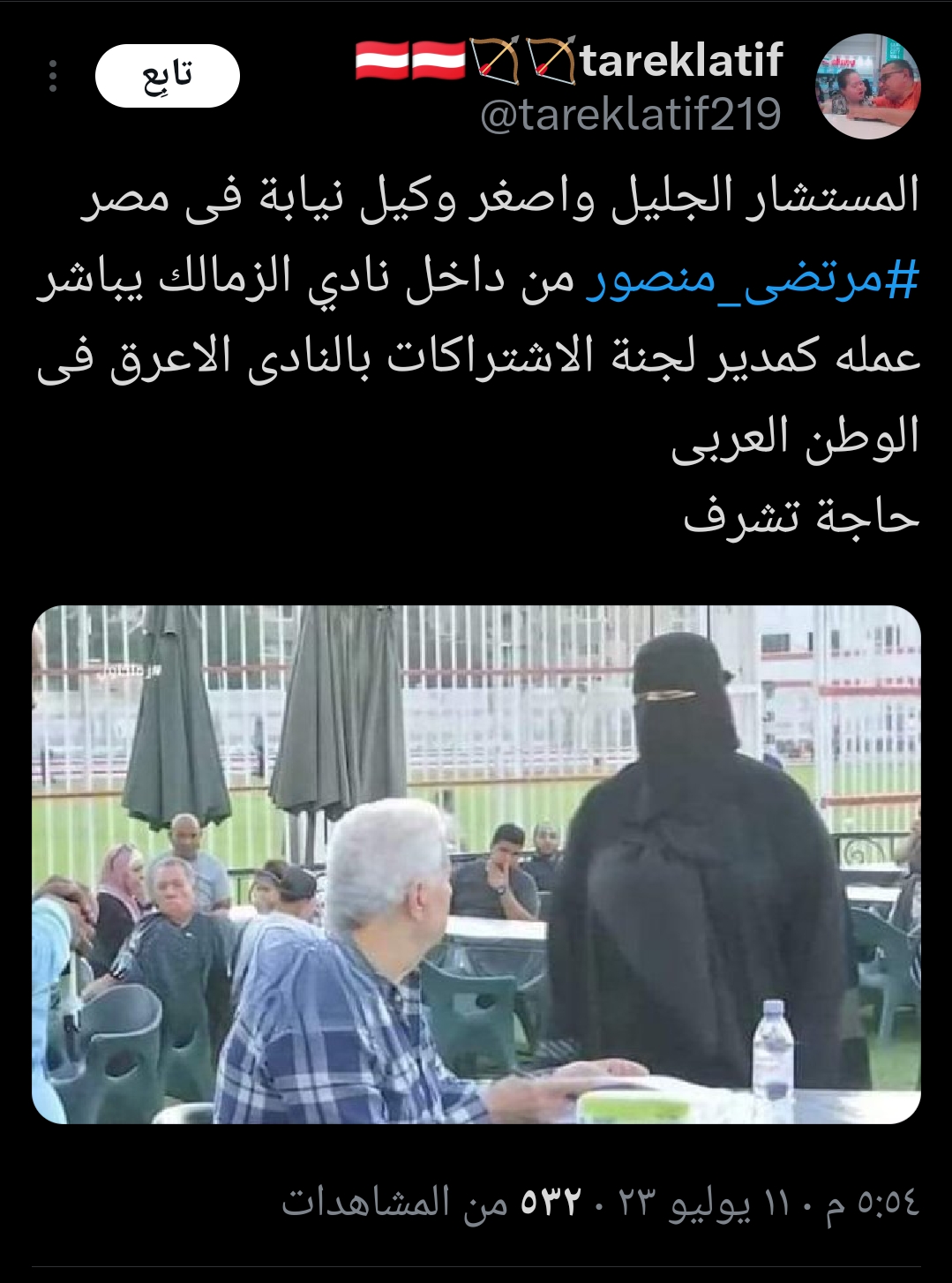 ردود أفعال الجماهير على صورة مرتضى منصور