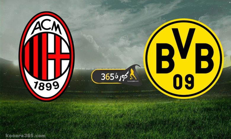ميلان ضد بوروسيا دورتموند