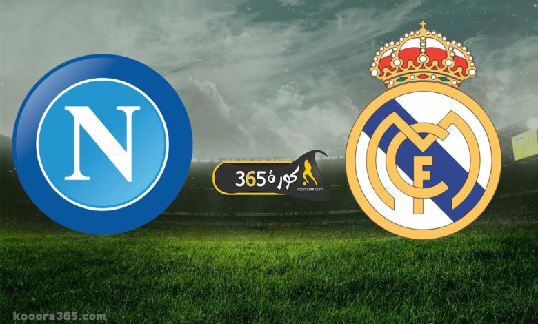 ريال مدريد ضد نابولي