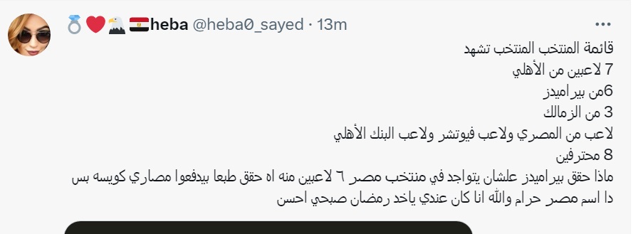 قائمة منتخب مصر