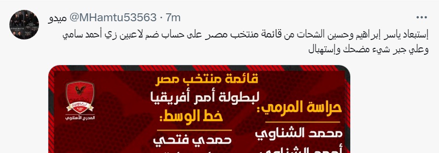 قائمة منتخب مصر