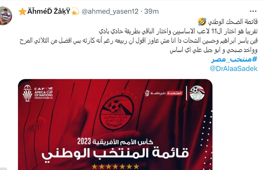 قائمة منتخب مصر