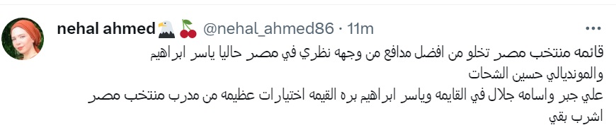 قائمة منتخب مصر