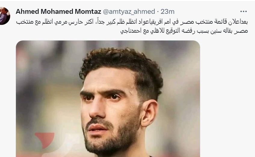 قائمة منتخب مصر