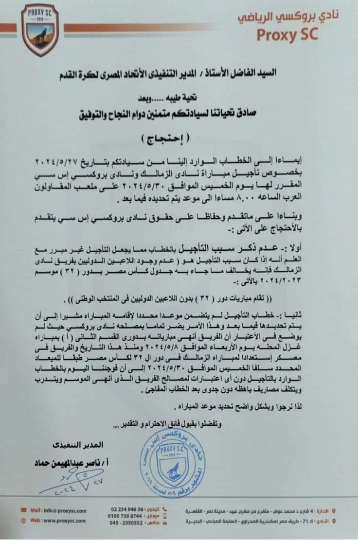 بيان بروكسي